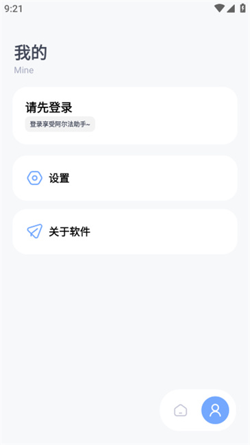 阿尔法助手图3