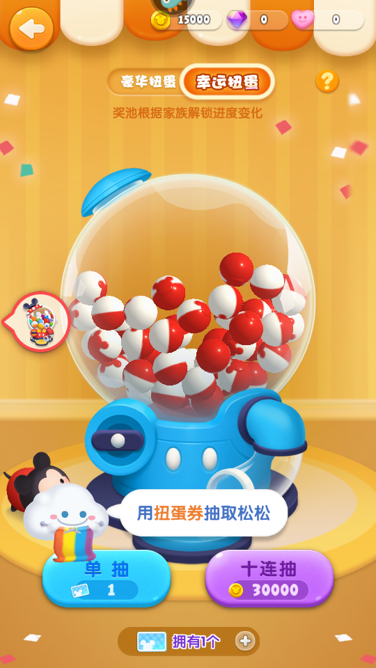 松松总动员图4