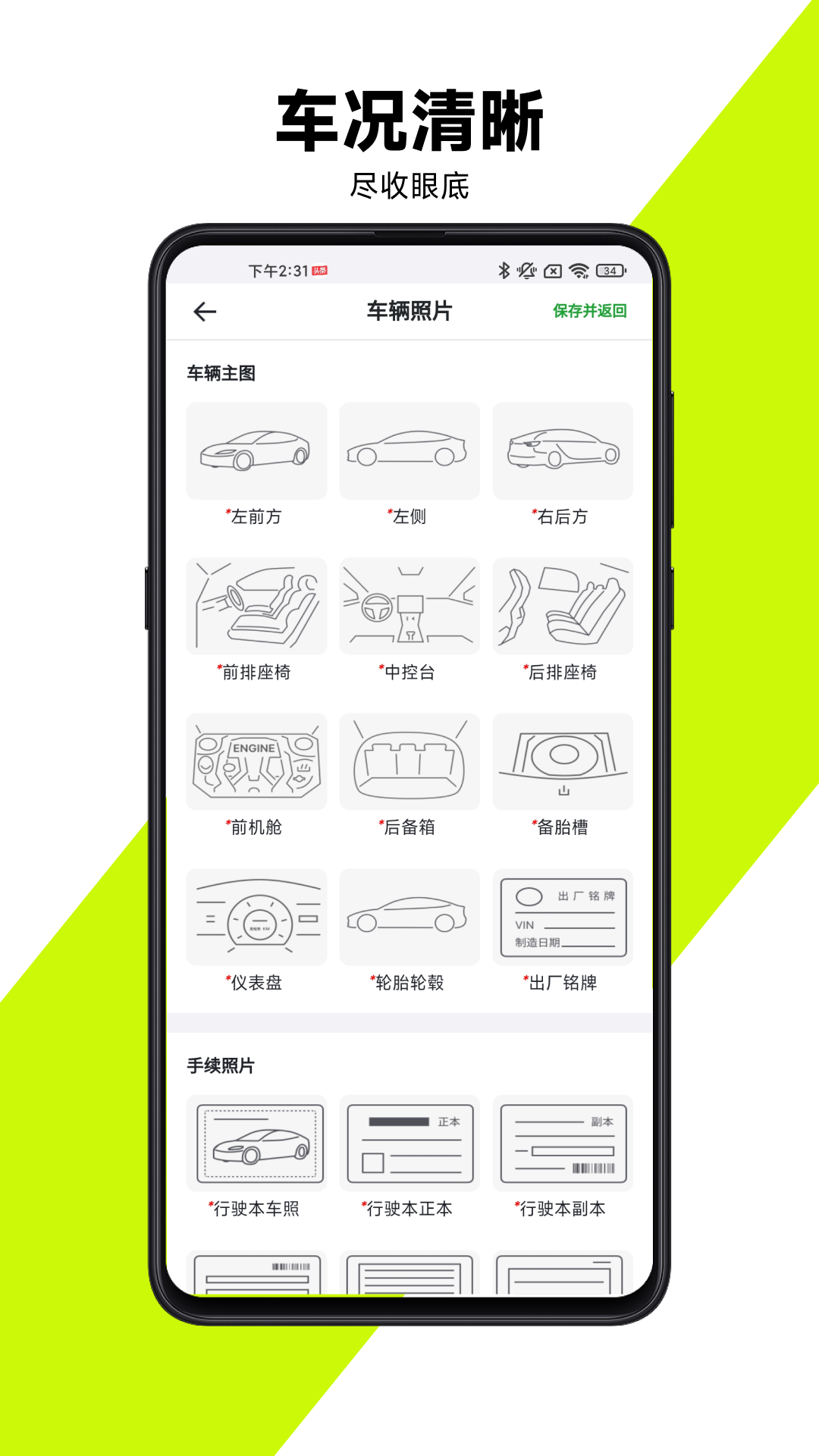 有辆管理端图3