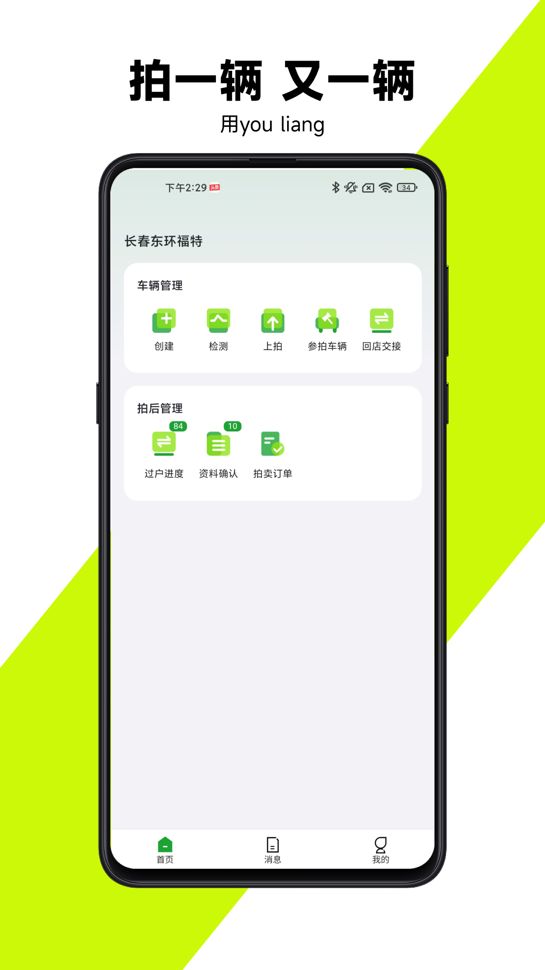 有辆管理端图4