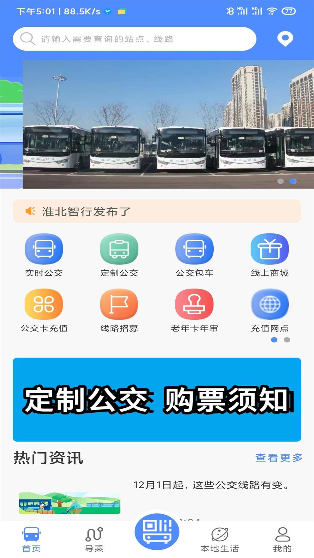 淮北智行图2