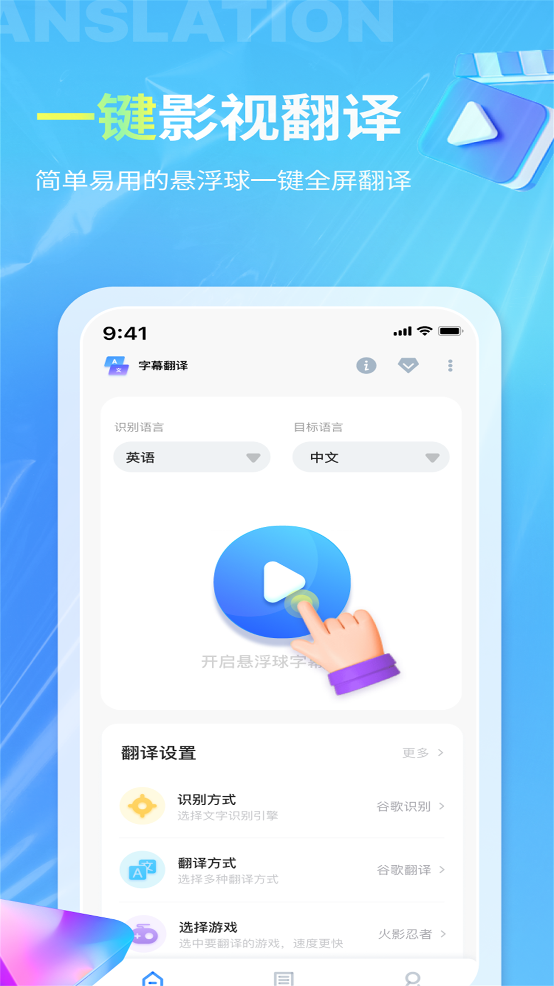 芒果字幕翻译图1