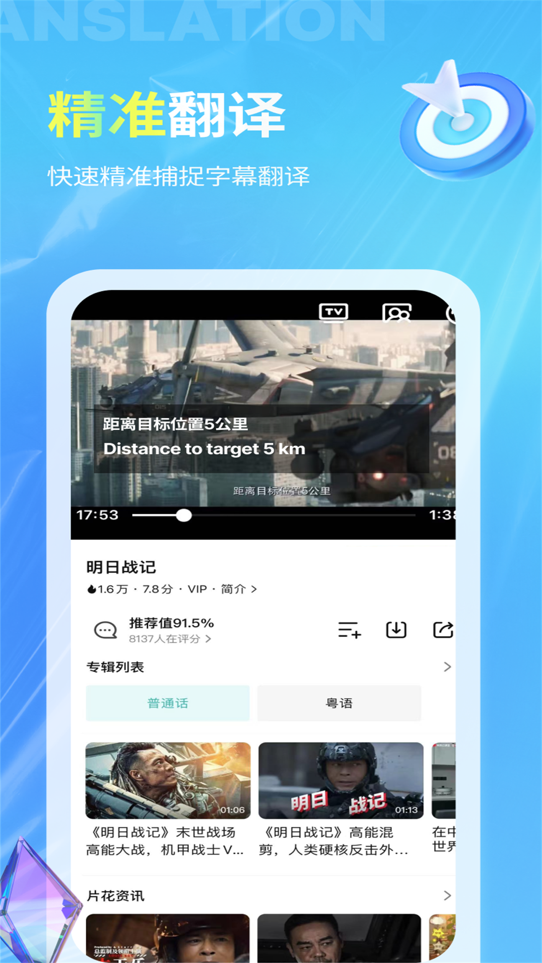 芒果字幕翻译图3