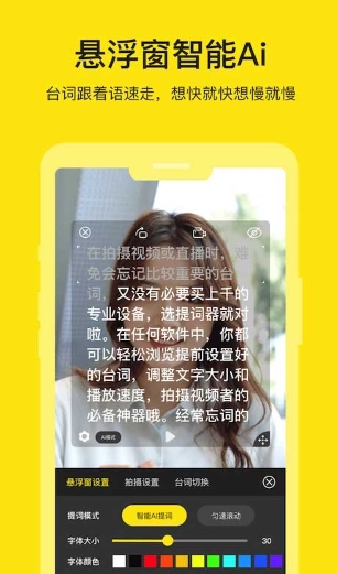 提词器图1