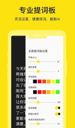 提词器图3