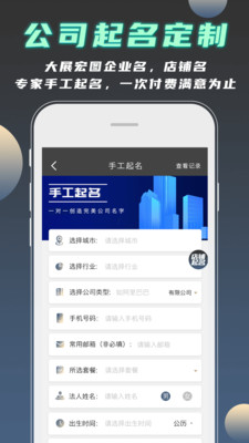 公司起名测名图2