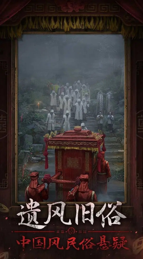 纸嫁衣7卿不负图3
