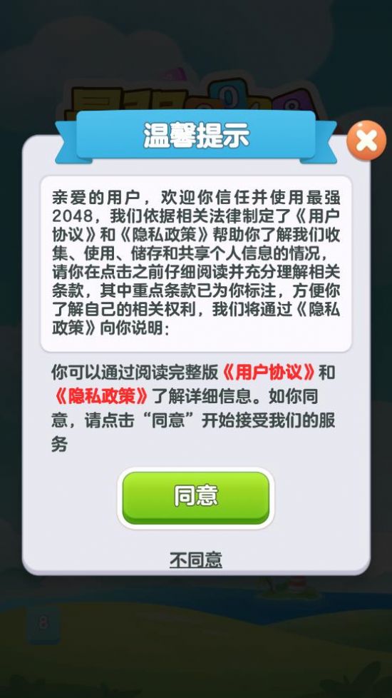 2048泡泡球红包版图2