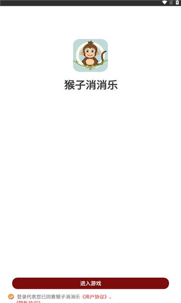 猴子消消乐图2
