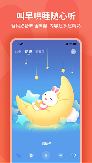 火火兔讲故事图2