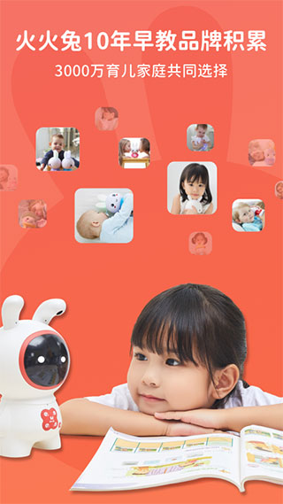 火火兔讲故事图1