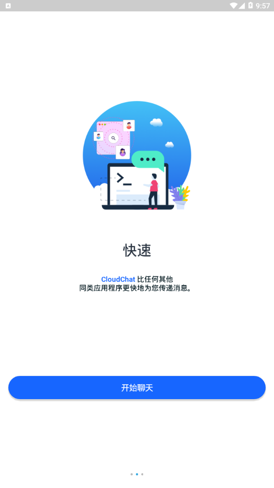 cc聊天图2