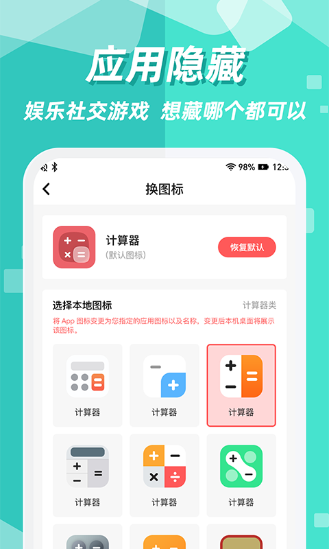 隐藏应用图标软件图1