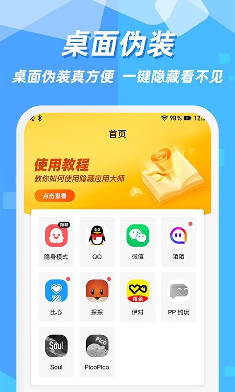 隐藏应用图标软件图2