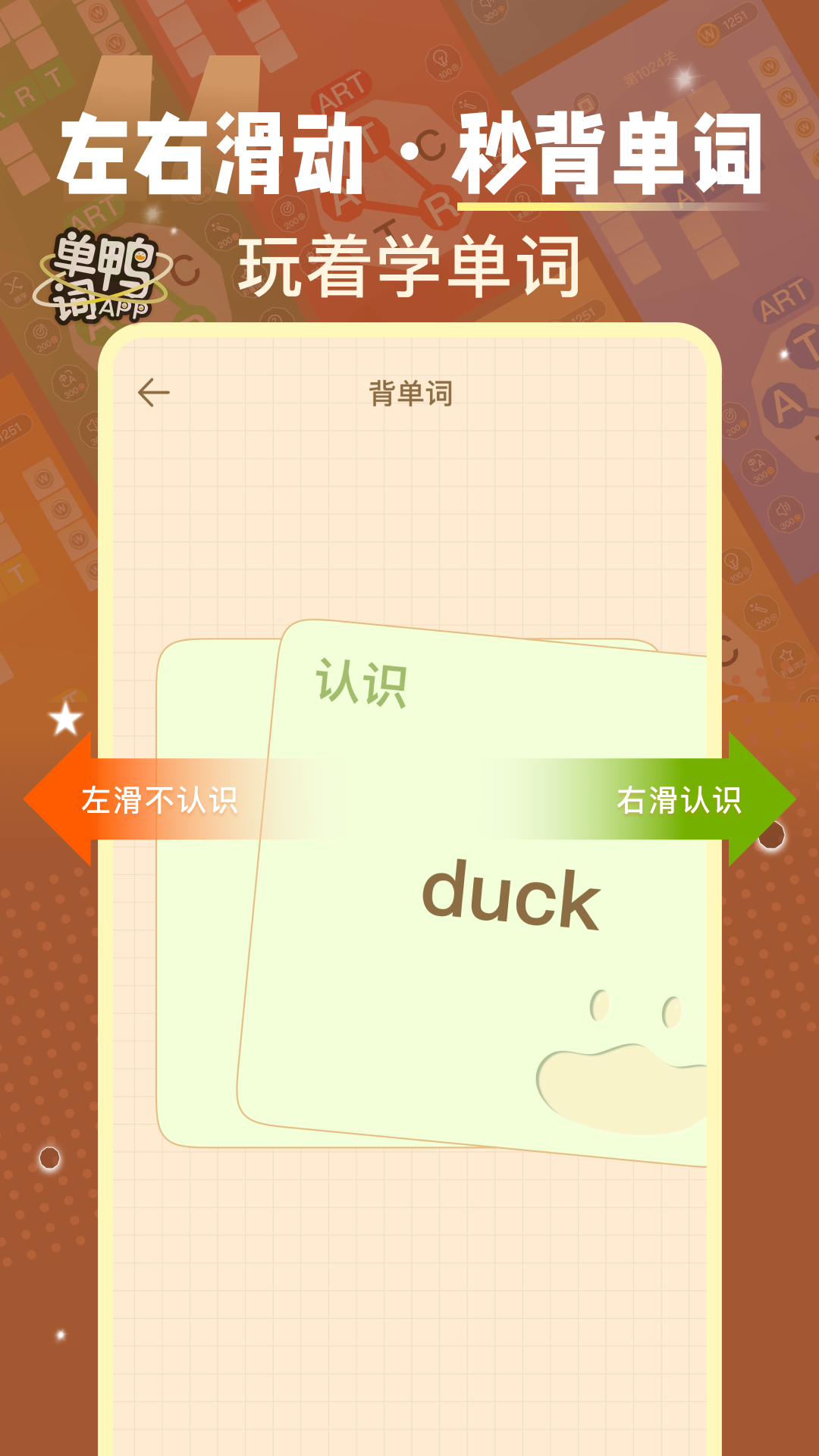 单词鸭图3