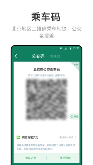 北京一卡通图2