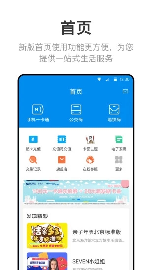 北京一卡通图4