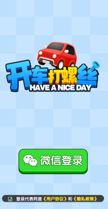 开车打螺丝图1