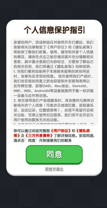 开车打螺丝图2