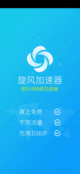 旋风加速官网图2