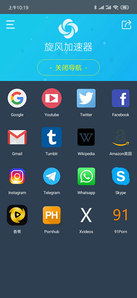 旋风加速官网图3
