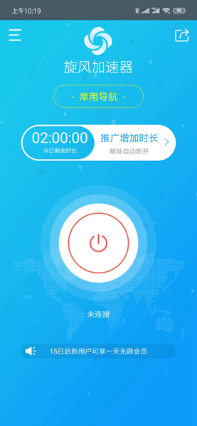 旋风加速官网图1