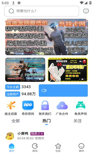 奇异社区图3