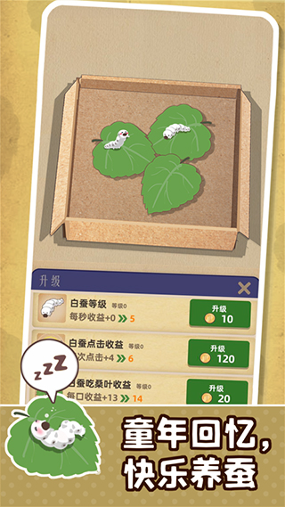 小小养蚕师图3