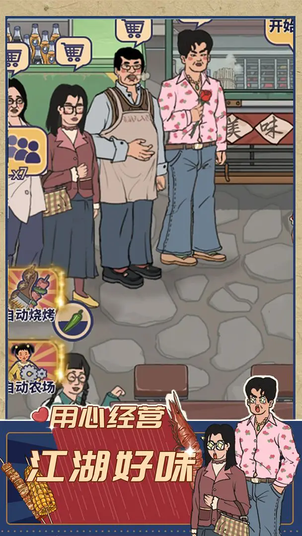 时光烧烤摊图3