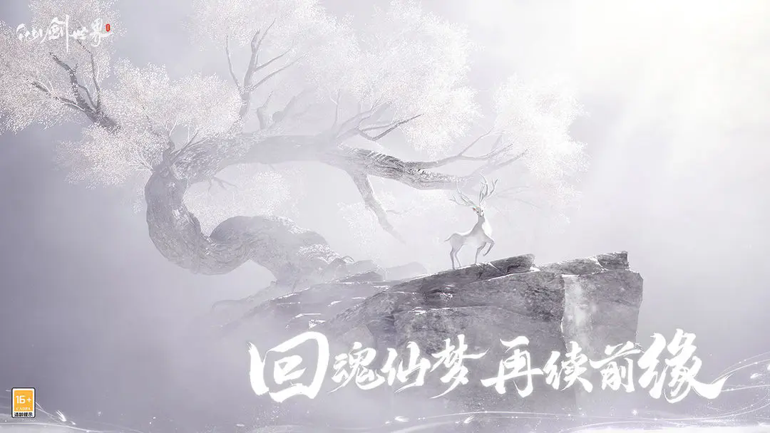仙剑世界图2