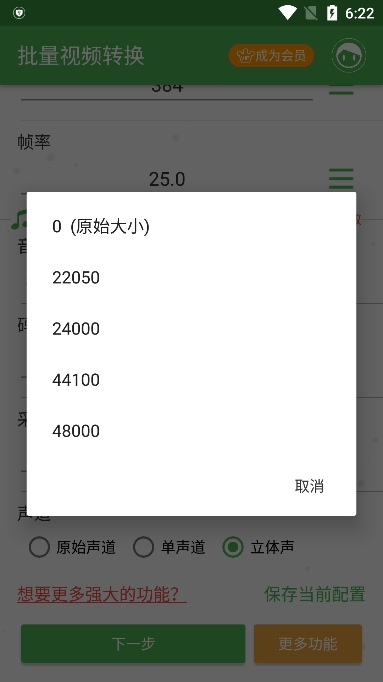 批量视频转换器图3