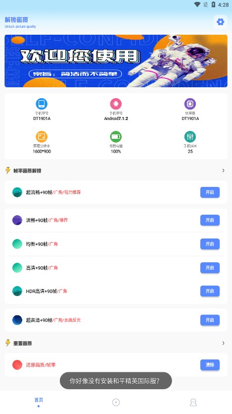 阿浪画质助手图1