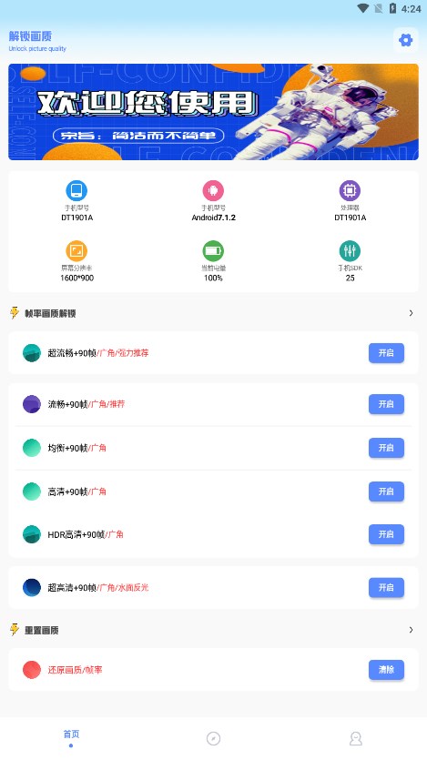阿浪画质助手图3