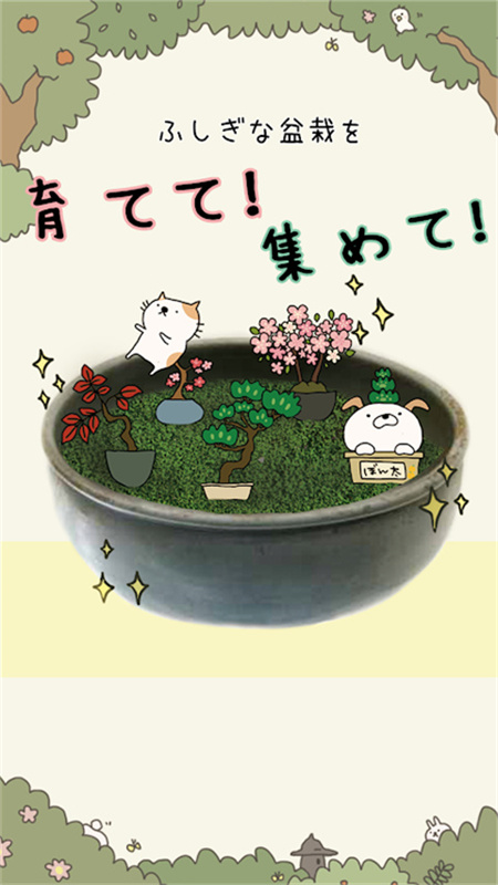 盆栽大师图2
