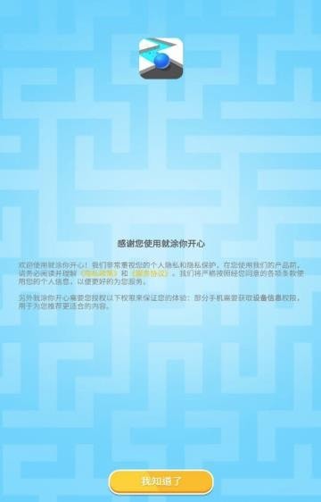 就涂你开心红包版图1