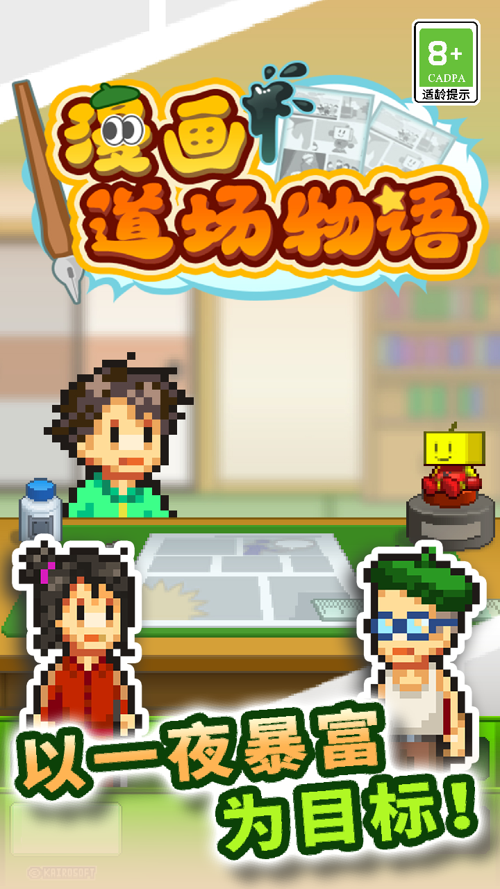 漫画道场物语图2
