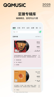 QQ音乐图2