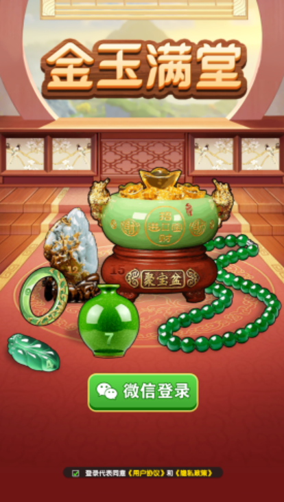 金玉满堂图1