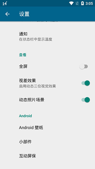 YoWindow图2