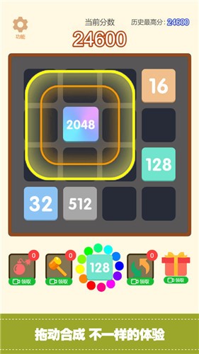 魔力球球2048红包版图3
