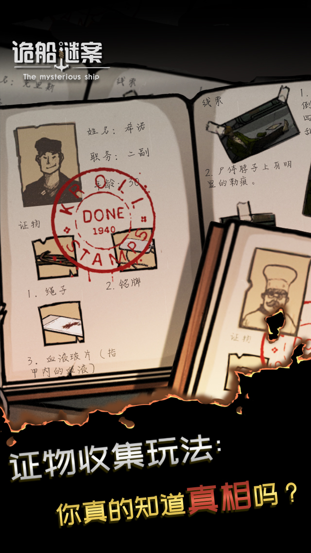 诡船谜案图2