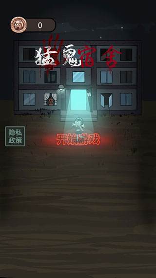 猛鬼宿舍内置菜单图2