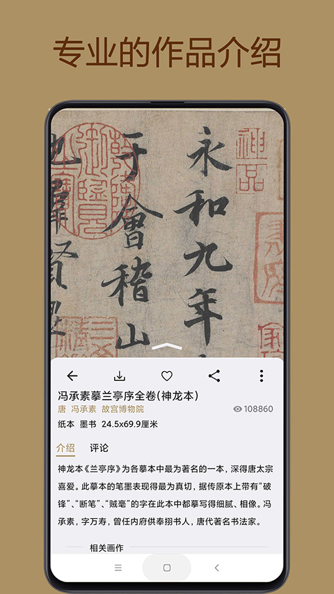 中华珍宝馆图5