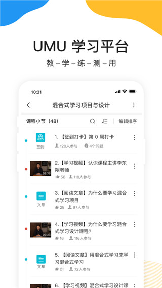 UMU互动图4