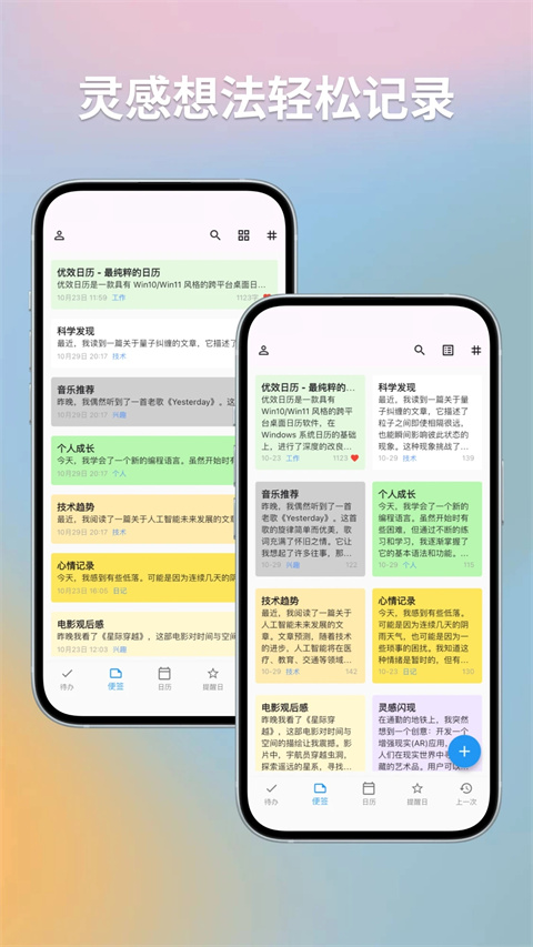 优效日历图1