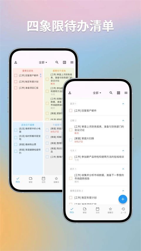 优效日历图2