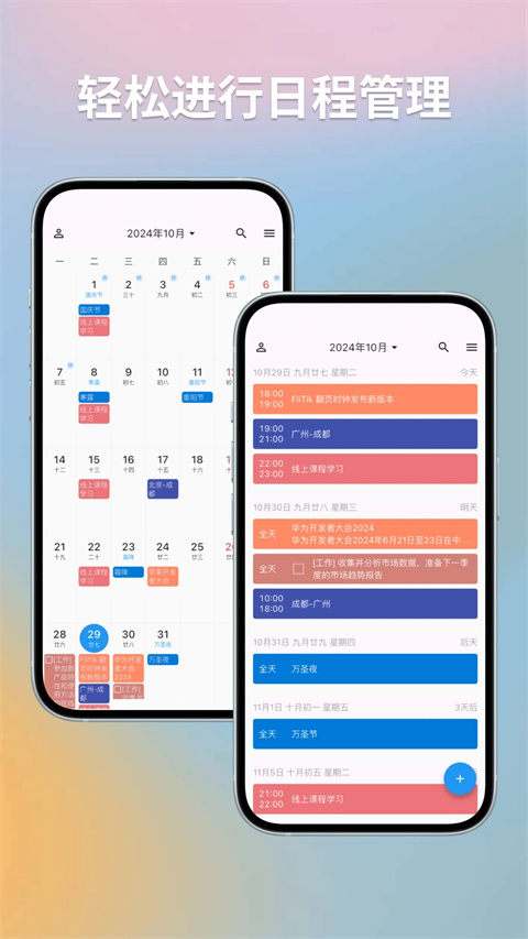 优效日历图4