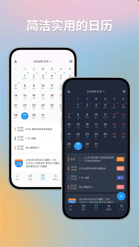 优效日历图3