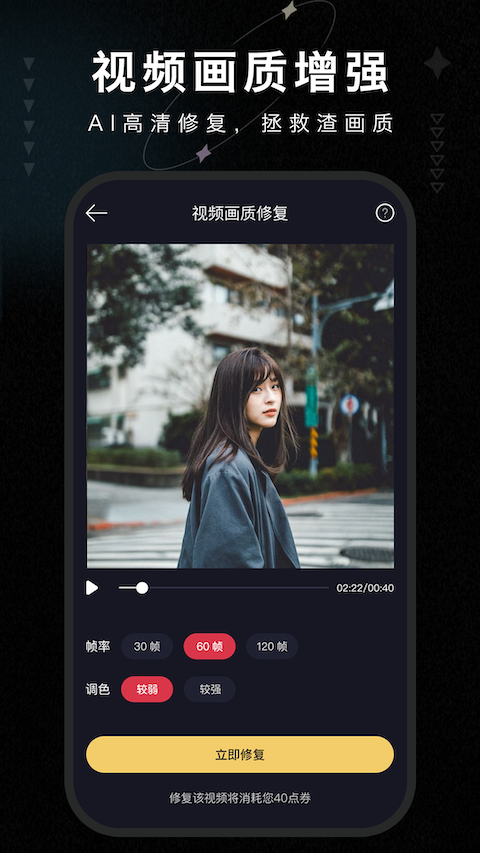 画质修复大师图2