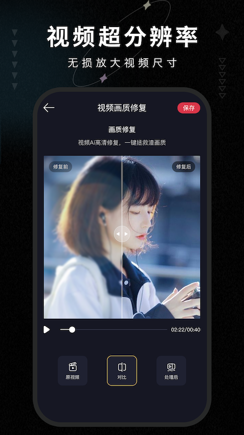 画质修复大师图3